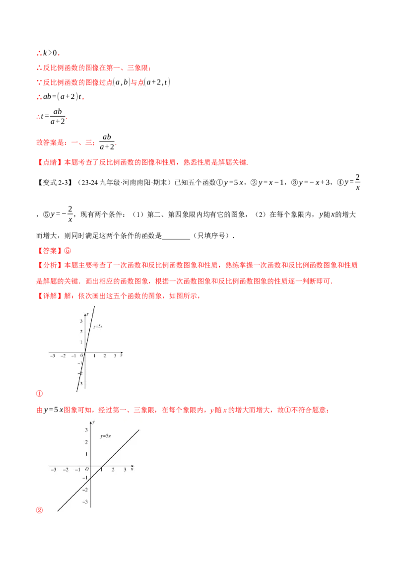 专题26.2反比例函数的性质（十大题型）（举一反三）（人教版）（教师版）_初中数学_九年级数学下册（人教版）_母题专项-U66_2025版