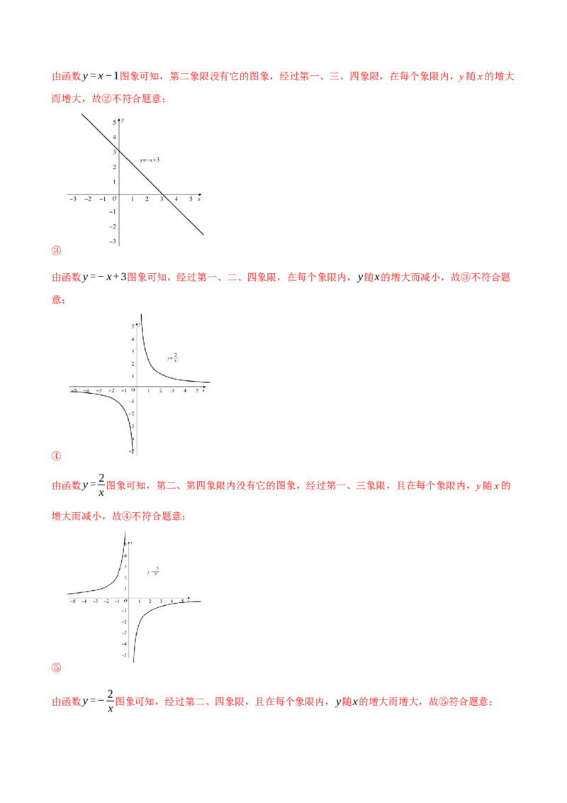 专题26.2反比例函数的性质（十大题型）（举一反三）（人教版）（教师版）_初中数学_九年级数学下册（人教版）_母题专项-U66_2025版