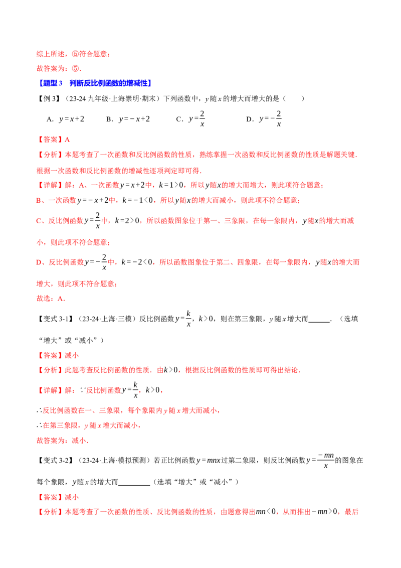 专题26.2反比例函数的性质（十大题型）（举一反三）（人教版）（教师版）_初中数学_九年级数学下册（人教版）_母题专项-U66_2025版