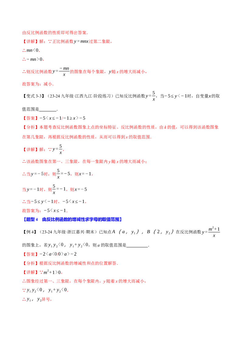 专题26.2反比例函数的性质（十大题型）（举一反三）（人教版）（教师版）_初中数学_九年级数学下册（人教版）_母题专项-U66_2025版