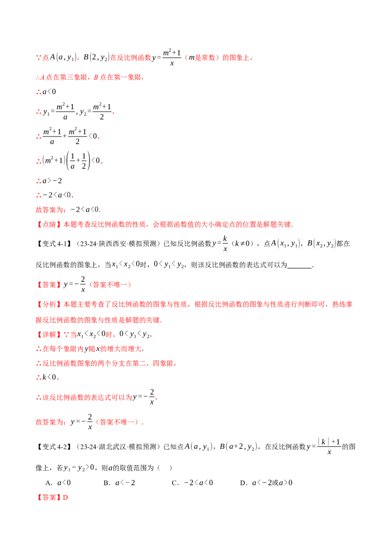 专题26.2反比例函数的性质（十大题型）（举一反三）（人教版）（教师版）_初中数学_九年级数学下册（人教版）_母题专项-U66_2025版