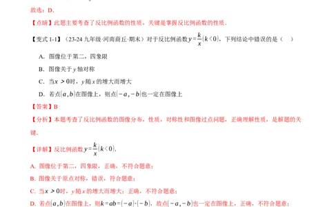 专题26.2反比例函数的性质（十大题型）（举一反三）（人教版）（教师版）_初中数学_九年级数学下册（人教版）_母题专项-U66_2025版