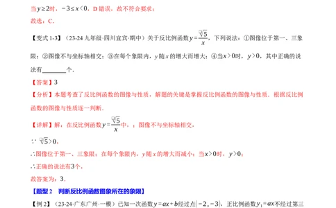 专题26.2反比例函数的性质（十大题型）（举一反三）（人教版）（教师版）_初中数学_九年级数学下册（人教版）_母题专项-U66_2025版