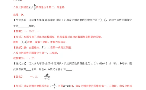 专题26.2反比例函数的性质（十大题型）（举一反三）（人教版）（教师版）_初中数学_九年级数学下册（人教版）_母题专项-U66_2025版