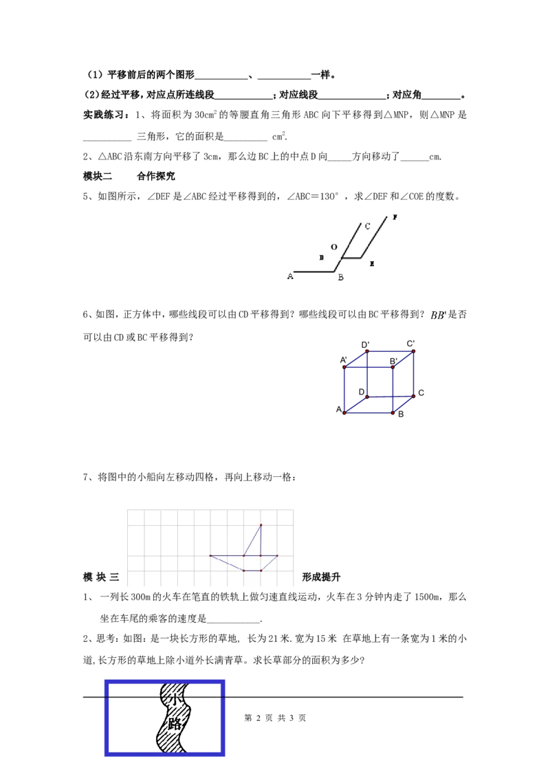 3.1第1课时平移的认识_北师大初中数学_8下-北师大版初中数学_旧版-可参考_04学案
