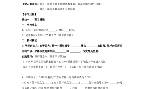 3.1第1课时平移的认识_北师大初中数学_8下-北师大版初中数学_旧版-可参考_04学案