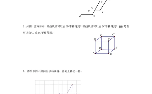 3.1第1课时平移的认识_北师大初中数学_8下-北师大版初中数学_旧版-可参考_04学案