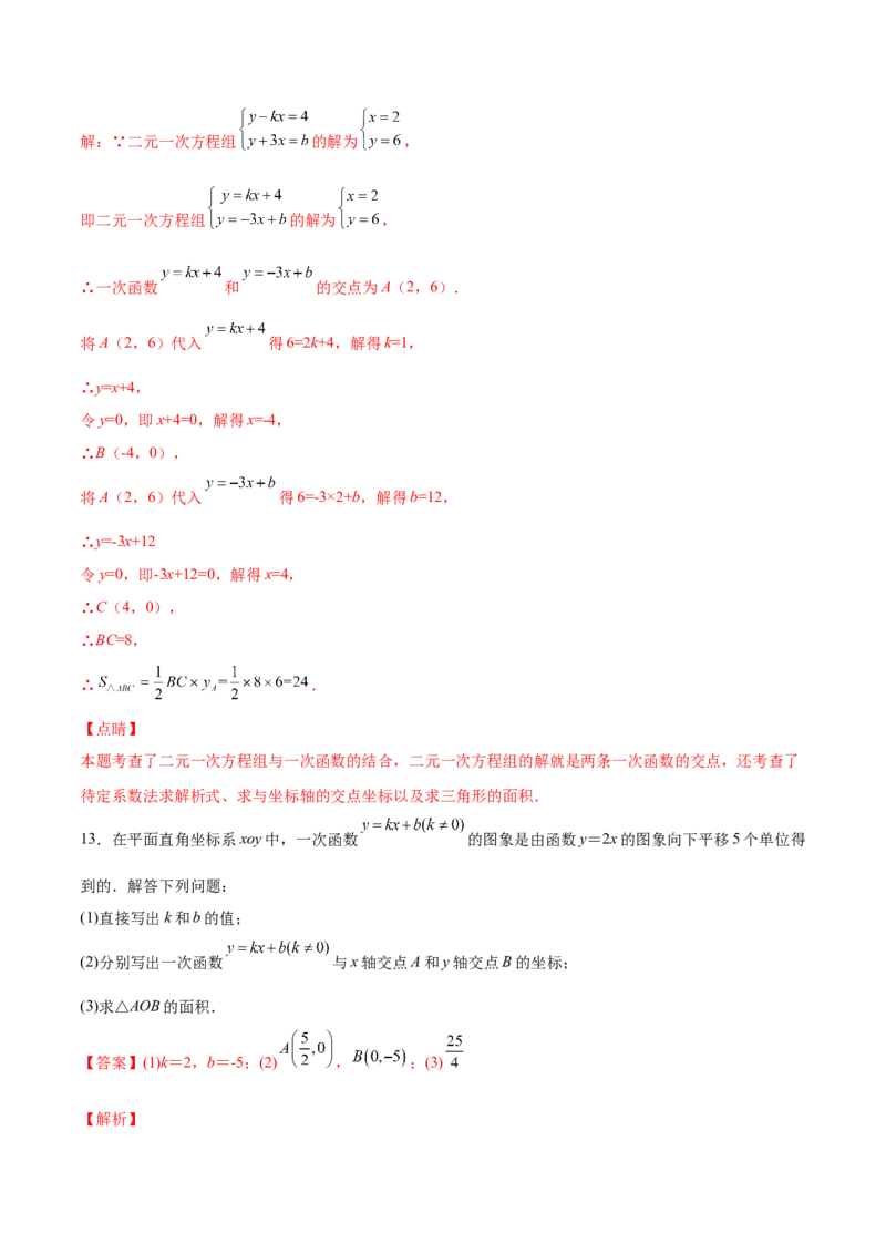 5.6二元一次方程与一次函数（解析版）_北师大初中数学_8上-北师大版初中数学_旧版_05习题试卷_1课时练习_同步练习（第2套）