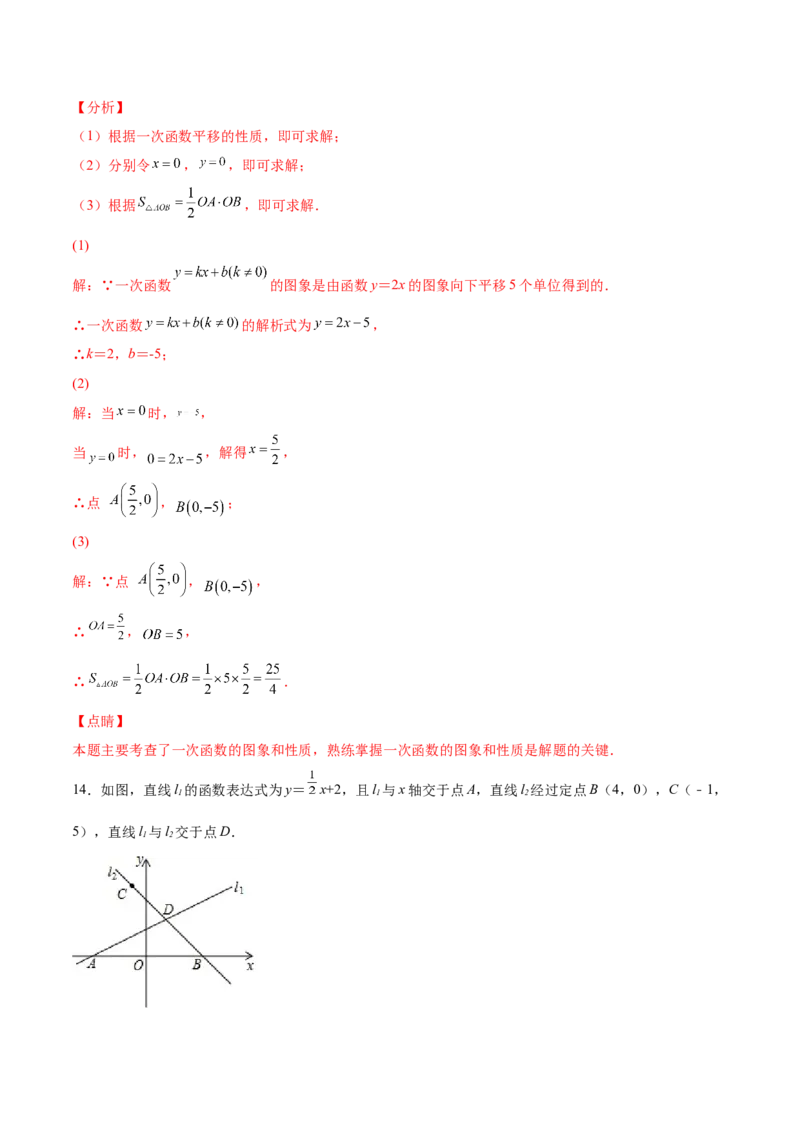 5.6二元一次方程与一次函数（解析版）_北师大初中数学_8上-北师大版初中数学_旧版_05习题试卷_1课时练习_同步练习（第2套）