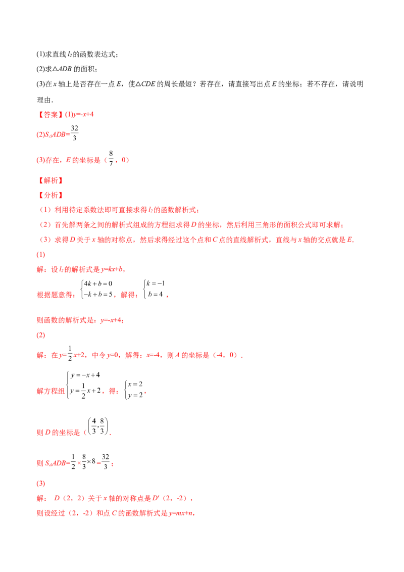 5.6二元一次方程与一次函数（解析版）_北师大初中数学_8上-北师大版初中数学_旧版_05习题试卷_1课时练习_同步练习（第2套）