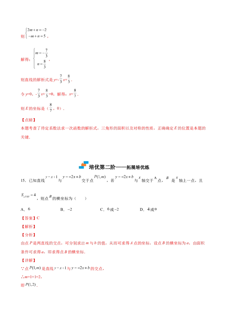 5.6二元一次方程与一次函数（解析版）_北师大初中数学_8上-北师大版初中数学_旧版_05习题试卷_1课时练习_同步练习（第2套）