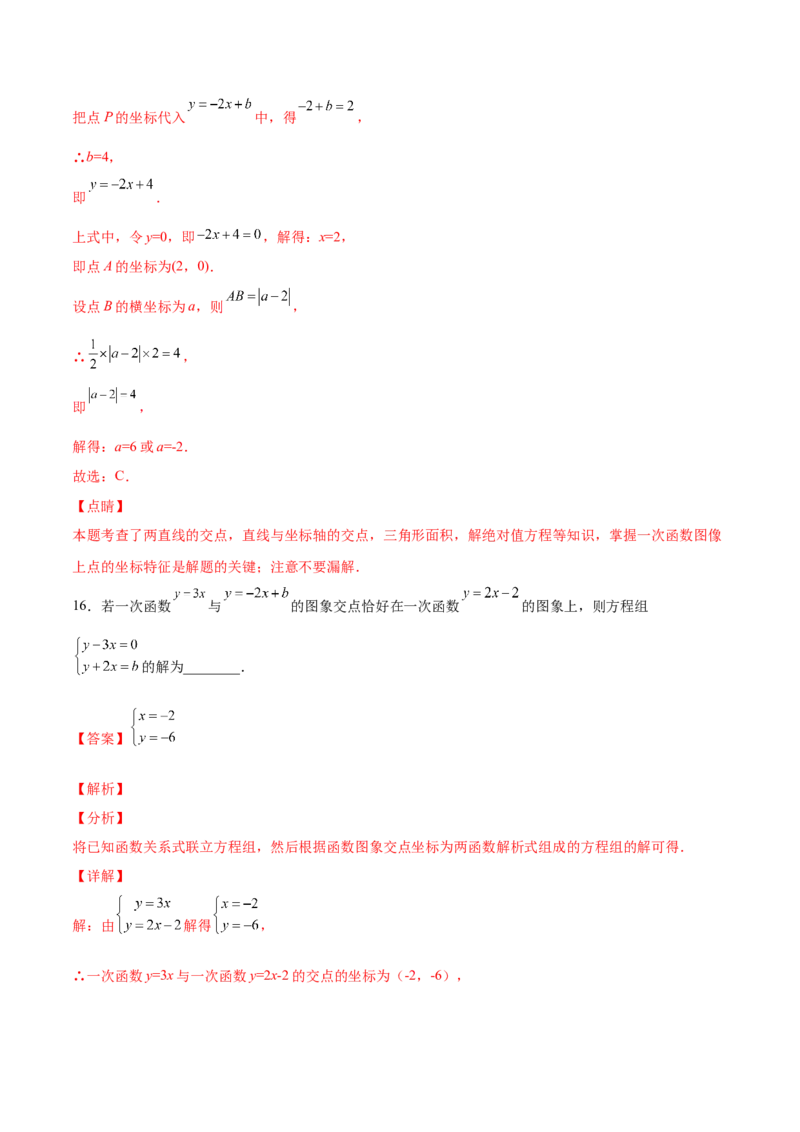 5.6二元一次方程与一次函数（解析版）_北师大初中数学_8上-北师大版初中数学_旧版_05习题试卷_1课时练习_同步练习（第2套）