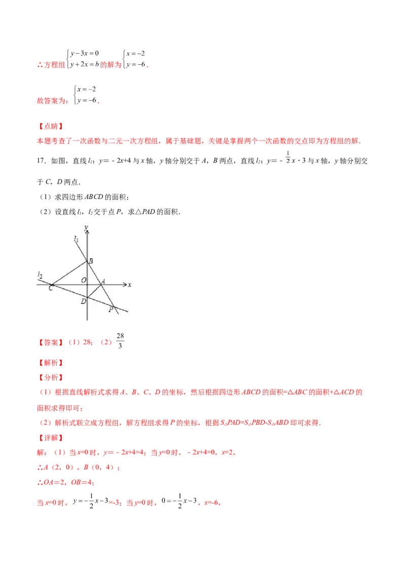 5.6二元一次方程与一次函数（解析版）_北师大初中数学_8上-北师大版初中数学_旧版_05习题试卷_1课时练习_同步练习（第2套）
