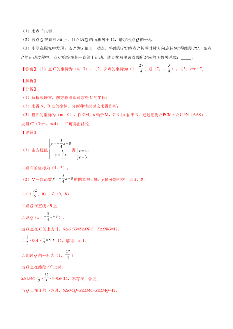 5.6二元一次方程与一次函数（解析版）_北师大初中数学_8上-北师大版初中数学_旧版_05习题试卷_1课时练习_同步练习（第2套）