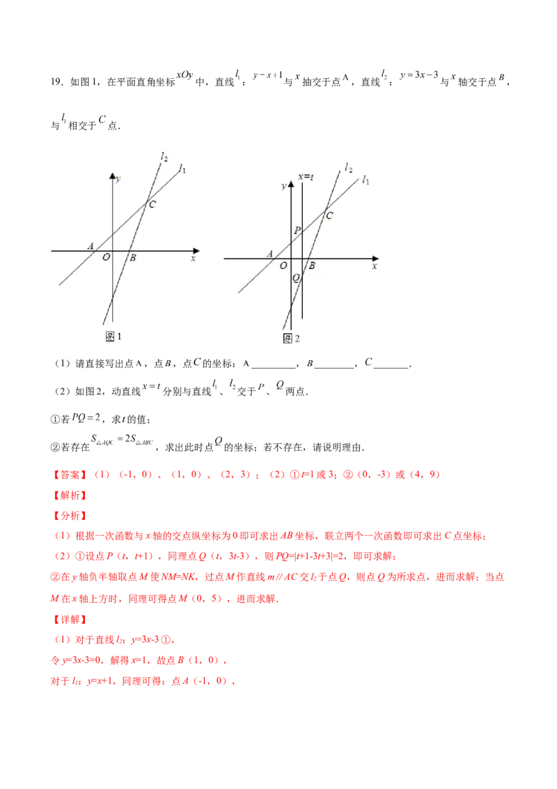 5.6二元一次方程与一次函数（解析版）_北师大初中数学_8上-北师大版初中数学_旧版_05习题试卷_1课时练习_同步练习（第2套）