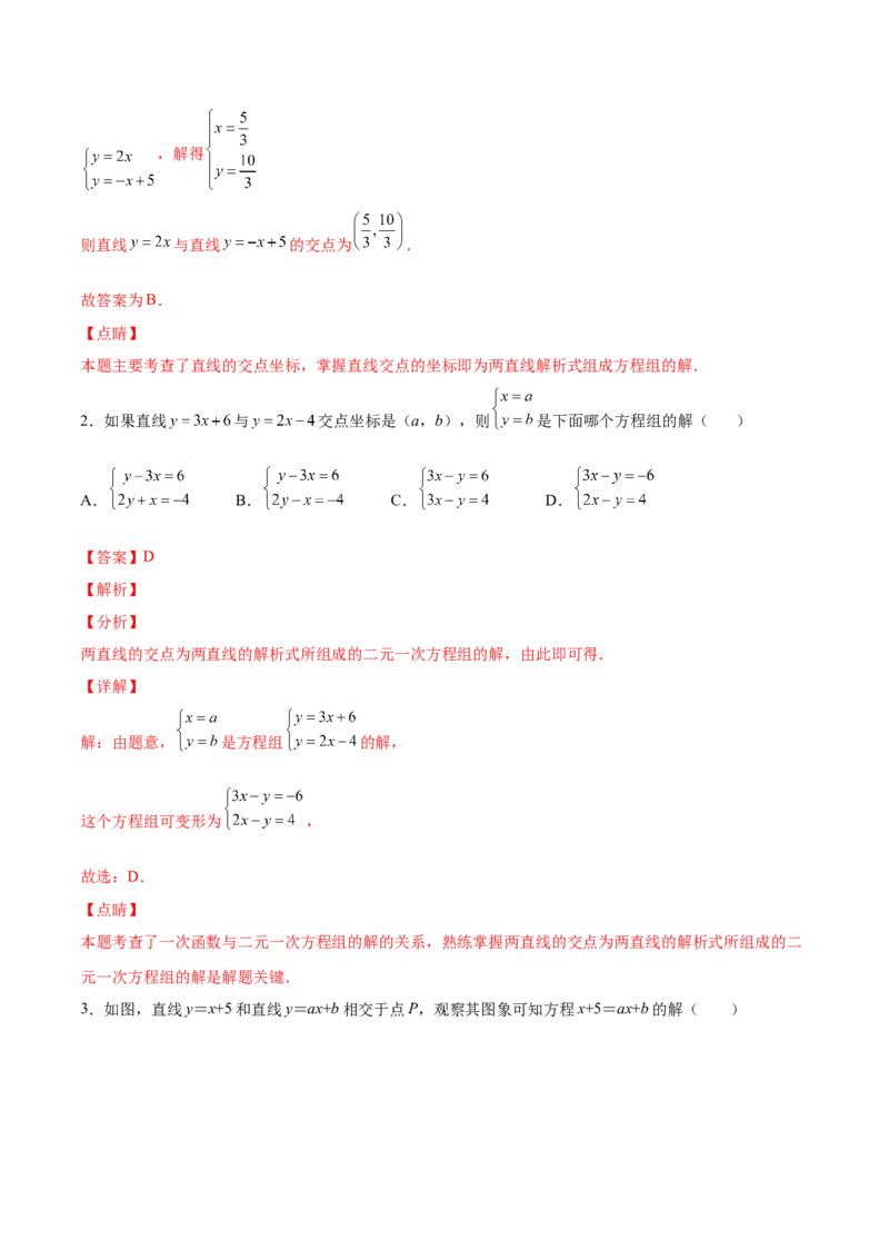 5.6二元一次方程与一次函数（解析版）_北师大初中数学_8上-北师大版初中数学_旧版_05习题试卷_1课时练习_同步练习（第2套）