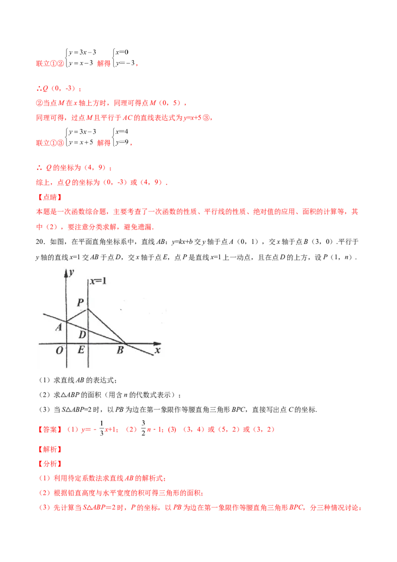 5.6二元一次方程与一次函数（解析版）_北师大初中数学_8上-北师大版初中数学_旧版_05习题试卷_1课时练习_同步练习（第2套）