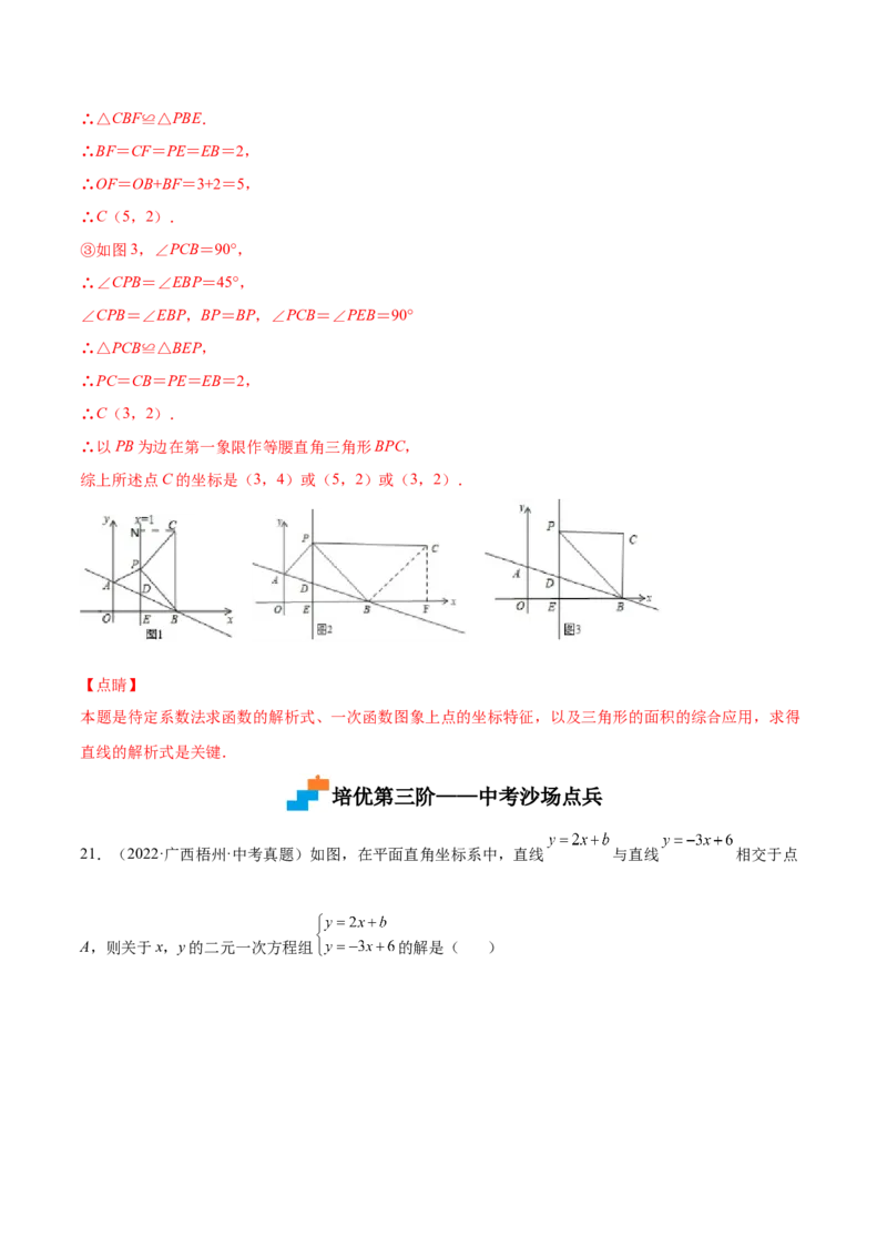 5.6二元一次方程与一次函数（解析版）_北师大初中数学_8上-北师大版初中数学_旧版_05习题试卷_1课时练习_同步练习（第2套）