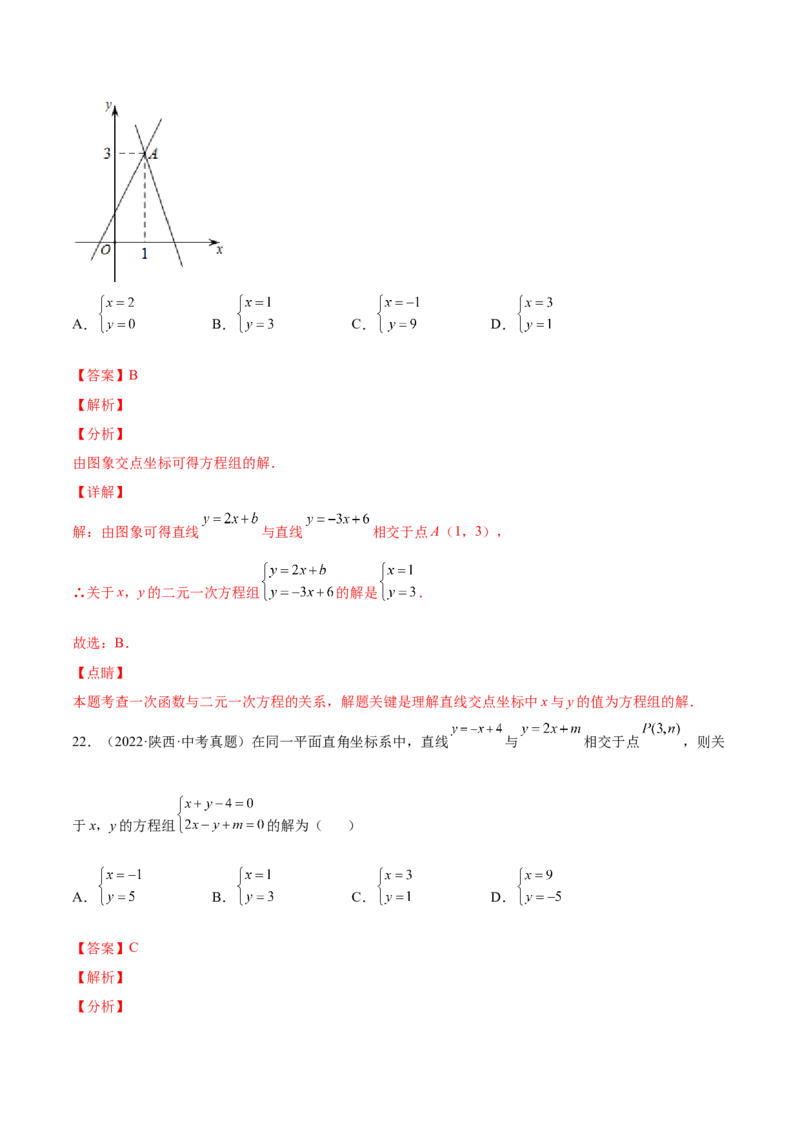 5.6二元一次方程与一次函数（解析版）_北师大初中数学_8上-北师大版初中数学_旧版_05习题试卷_1课时练习_同步练习（第2套）
