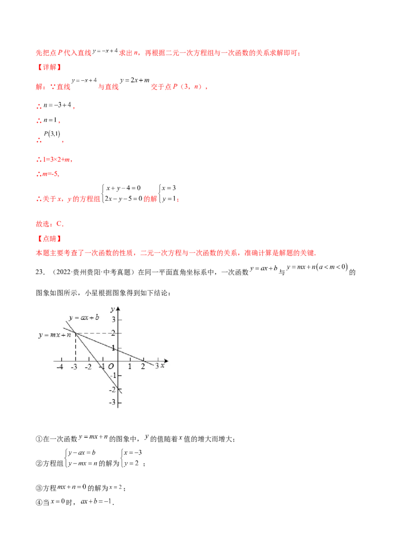 5.6二元一次方程与一次函数（解析版）_北师大初中数学_8上-北师大版初中数学_旧版_05习题试卷_1课时练习_同步练习（第2套）