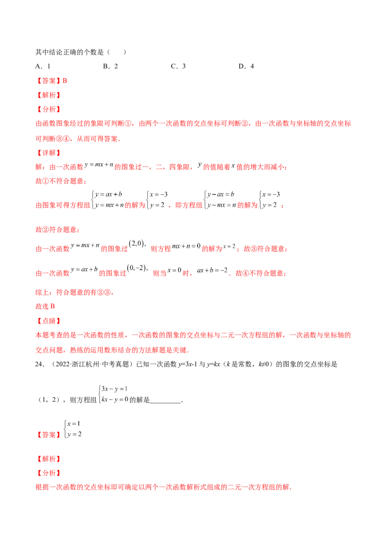 5.6二元一次方程与一次函数（解析版）_北师大初中数学_8上-北师大版初中数学_旧版_05习题试卷_1课时练习_同步练习（第2套）