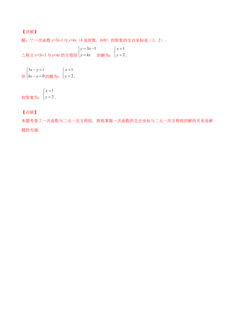 5.6二元一次方程与一次函数（解析版）_北师大初中数学_8上-北师大版初中数学_旧版_05习题试卷_1课时练习_同步练习（第2套）