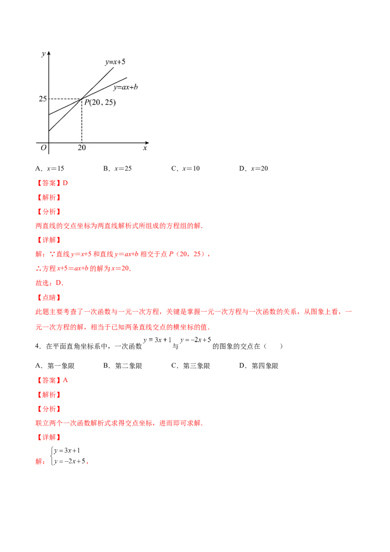 5.6二元一次方程与一次函数（解析版）_北师大初中数学_8上-北师大版初中数学_旧版_05习题试卷_1课时练习_同步练习（第2套）