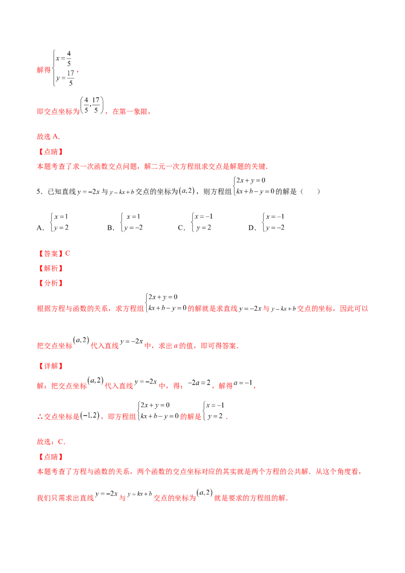 5.6二元一次方程与一次函数（解析版）_北师大初中数学_8上-北师大版初中数学_旧版_05习题试卷_1课时练习_同步练习（第2套）
