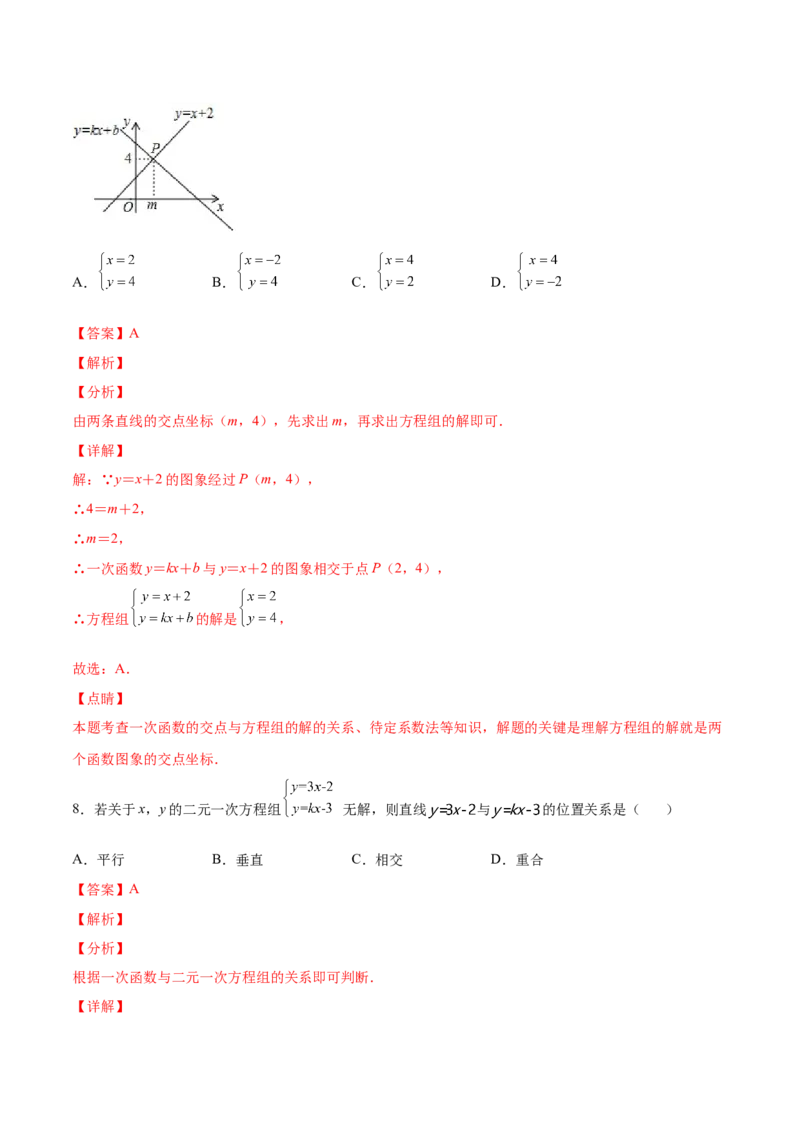 5.6二元一次方程与一次函数（解析版）_北师大初中数学_8上-北师大版初中数学_旧版_05习题试卷_1课时练习_同步练习（第2套）