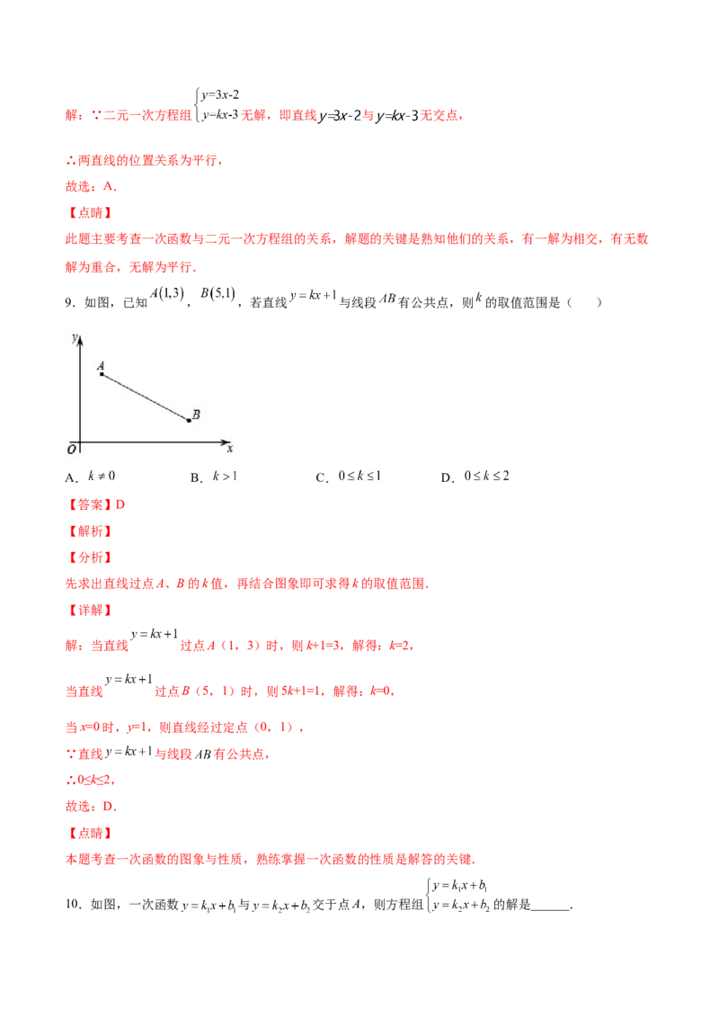5.6二元一次方程与一次函数（解析版）_北师大初中数学_8上-北师大版初中数学_旧版_05习题试卷_1课时练习_同步练习（第2套）