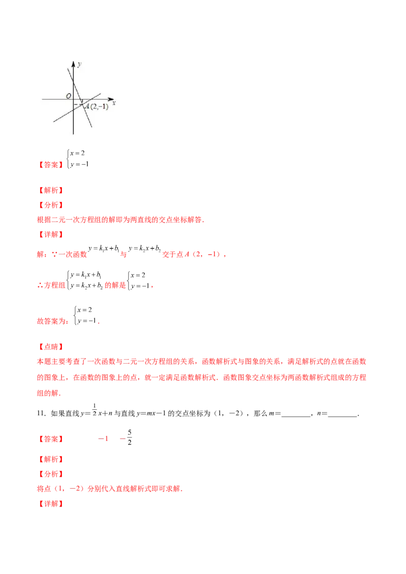 5.6二元一次方程与一次函数（解析版）_北师大初中数学_8上-北师大版初中数学_旧版_05习题试卷_1课时练习_同步练习（第2套）