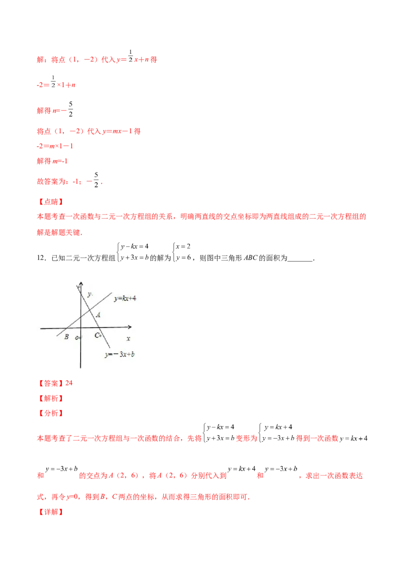 5.6二元一次方程与一次函数（解析版）_北师大初中数学_8上-北师大版初中数学_旧版_05习题试卷_1课时练习_同步练习（第2套）