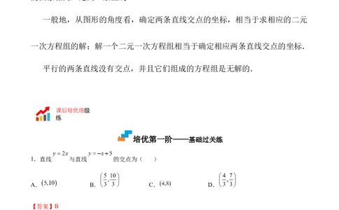 5.6二元一次方程与一次函数（解析版）_北师大初中数学_8上-北师大版初中数学_旧版_05习题试卷_1课时练习_同步练习（第2套）