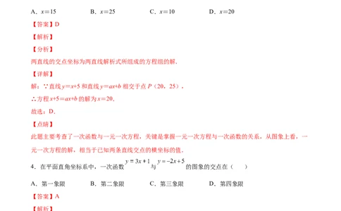 5.6二元一次方程与一次函数（解析版）_北师大初中数学_8上-北师大版初中数学_旧版_05习题试卷_1课时练习_同步练习（第2套）