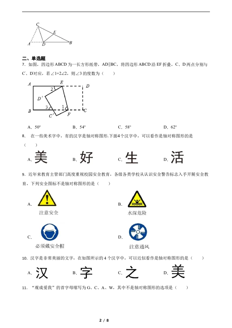 5.1轴对称及其性质（含答案）_北师大初中数学_7下-北师大版初中数学_7下-初中数学北师大版（2025春季新版）持续更新_6.习题试卷_同步练习_第1套（齐全）