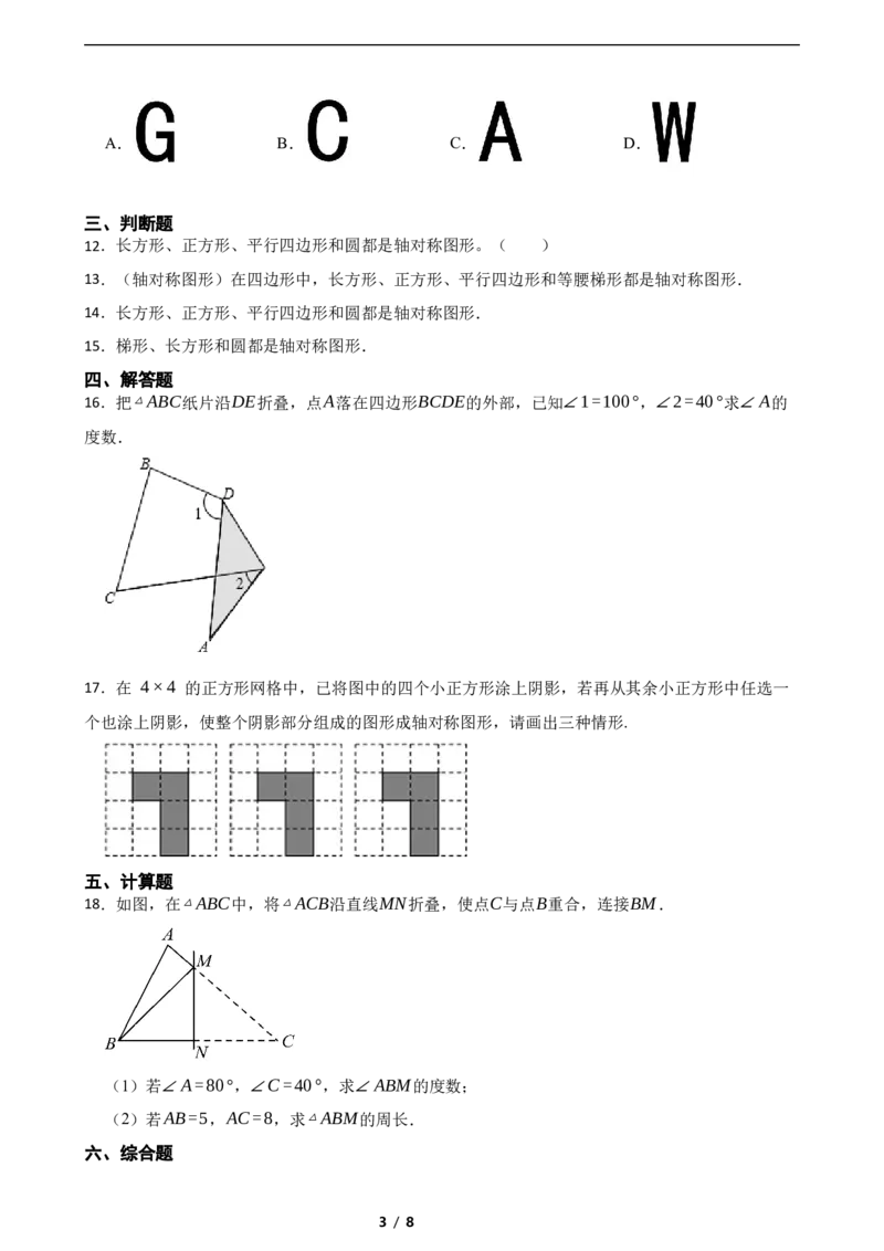 5.1轴对称及其性质（含答案）_北师大初中数学_7下-北师大版初中数学_7下-初中数学北师大版（2025春季新版）持续更新_6.习题试卷_同步练习_第1套（齐全）