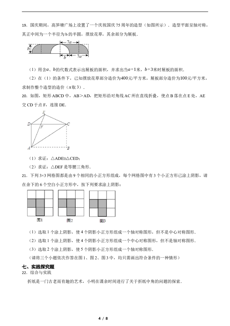 5.1轴对称及其性质（含答案）_北师大初中数学_7下-北师大版初中数学_7下-初中数学北师大版（2025春季新版）持续更新_6.习题试卷_同步练习_第1套（齐全）