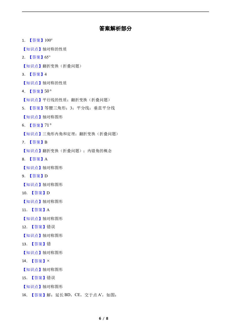 5.1轴对称及其性质（含答案）_北师大初中数学_7下-北师大版初中数学_7下-初中数学北师大版（2025春季新版）持续更新_6.习题试卷_同步练习_第1套（齐全）