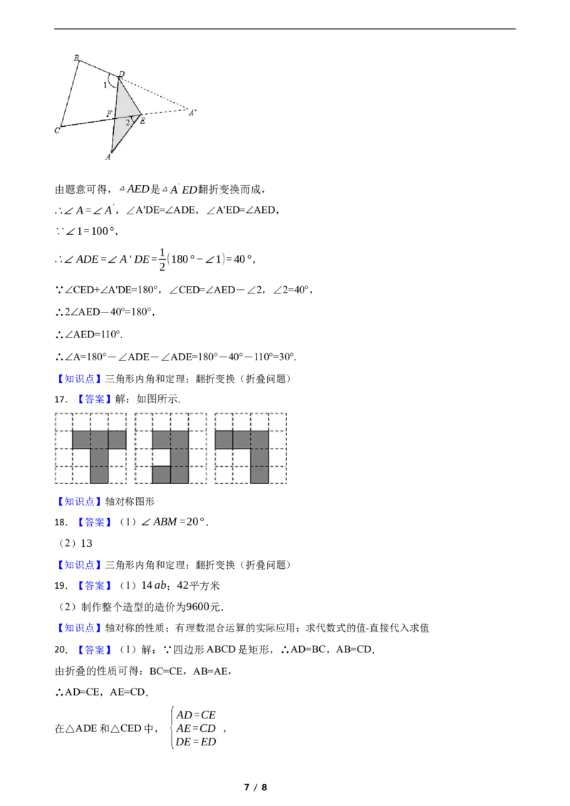 5.1轴对称及其性质（含答案）_北师大初中数学_7下-北师大版初中数学_7下-初中数学北师大版（2025春季新版）持续更新_6.习题试卷_同步练习_第1套（齐全）
