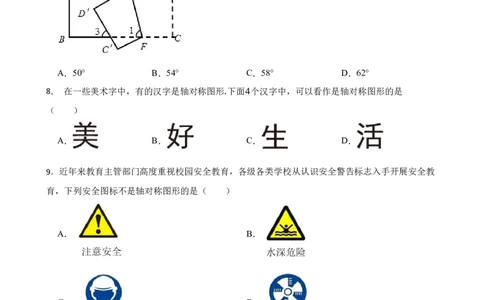 5.1轴对称及其性质（含答案）_北师大初中数学_7下-北师大版初中数学_7下-初中数学北师大版（2025春季新版）持续更新_6.习题试卷_同步练习_第1套（齐全）