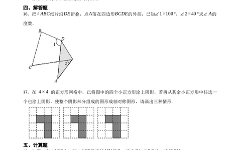 5.1轴对称及其性质（含答案）_北师大初中数学_7下-北师大版初中数学_7下-初中数学北师大版（2025春季新版）持续更新_6.习题试卷_同步练习_第1套（齐全）