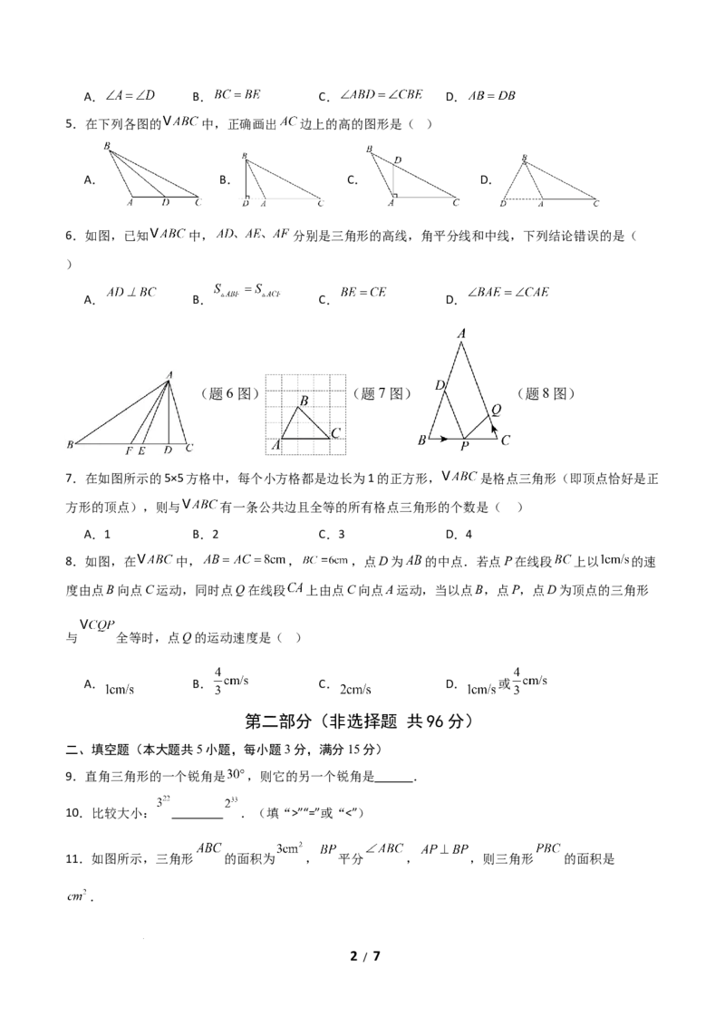 七年级数学第三次月考卷（考试版A4）_北师大初中数学_7下-北师大版初中数学_7下-初中数学北师大版（2025春季新版）持续更新_6.习题试卷_月考试卷