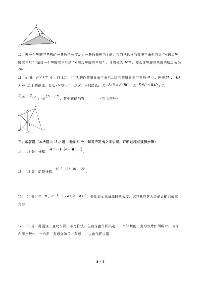 七年级数学第三次月考卷（考试版A4）_北师大初中数学_7下-北师大版初中数学_7下-初中数学北师大版（2025春季新版）持续更新_6.习题试卷_月考试卷