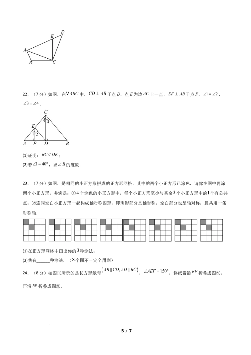 七年级数学第三次月考卷（考试版A4）_北师大初中数学_7下-北师大版初中数学_7下-初中数学北师大版（2025春季新版）持续更新_6.习题试卷_月考试卷