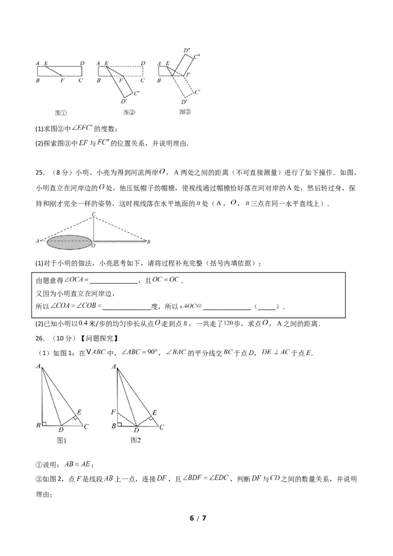 七年级数学第三次月考卷（考试版A4）_北师大初中数学_7下-北师大版初中数学_7下-初中数学北师大版（2025春季新版）持续更新_6.习题试卷_月考试卷
