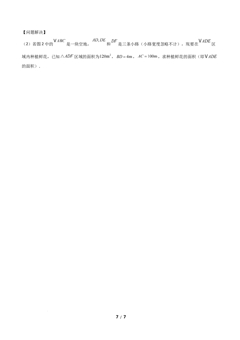 七年级数学第三次月考卷（考试版A4）_北师大初中数学_7下-北师大版初中数学_7下-初中数学北师大版（2025春季新版）持续更新_6.习题试卷_月考试卷