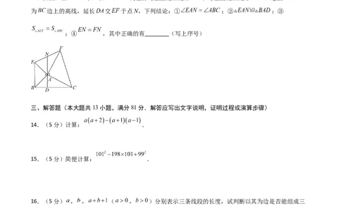七年级数学第三次月考卷（考试版A4）_北师大初中数学_7下-北师大版初中数学_7下-初中数学北师大版（2025春季新版）持续更新_6.习题试卷_月考试卷