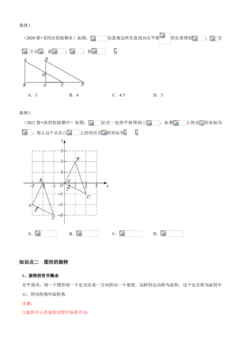 专题06图形的平移与旋转（知识点串讲）（原卷版）_北师大初中数学_8下-北师大版初中数学_旧版-可参考_06专项讲练_八年级数学下册期末考点大串讲（北师大版）