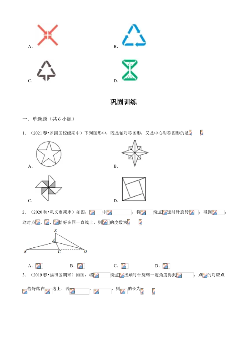 专题06图形的平移与旋转（知识点串讲）（原卷版）_北师大初中数学_8下-北师大版初中数学_旧版-可参考_06专项讲练_八年级数学下册期末考点大串讲（北师大版）