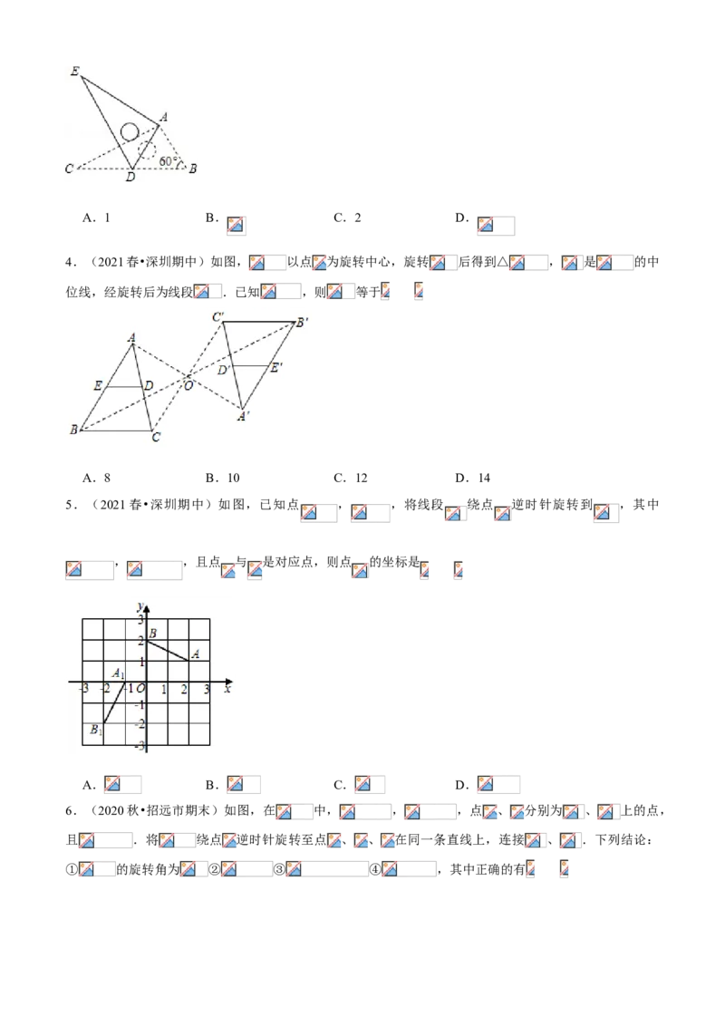 专题06图形的平移与旋转（知识点串讲）（原卷版）_北师大初中数学_8下-北师大版初中数学_旧版-可参考_06专项讲练_八年级数学下册期末考点大串讲（北师大版）